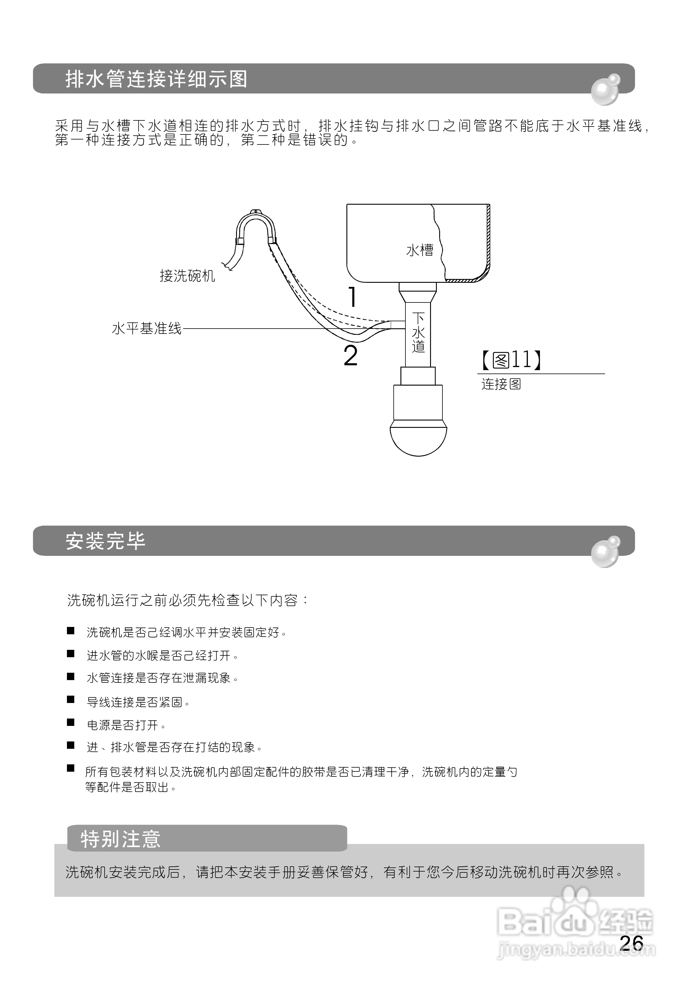 美的洗碗机WQP12-9346B-CN说明书:[3]