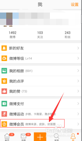 新浪微博设置背景音乐方法教程