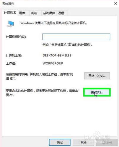 惠普电脑win10系统如何加入域