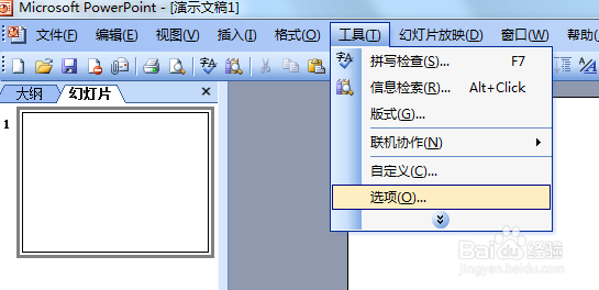 设置PPT自动保存和撤销次数