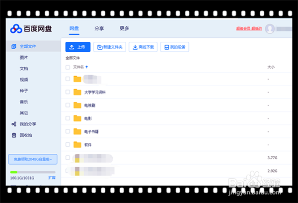 怎样把“百度网盘”中的文件下载到电脑？