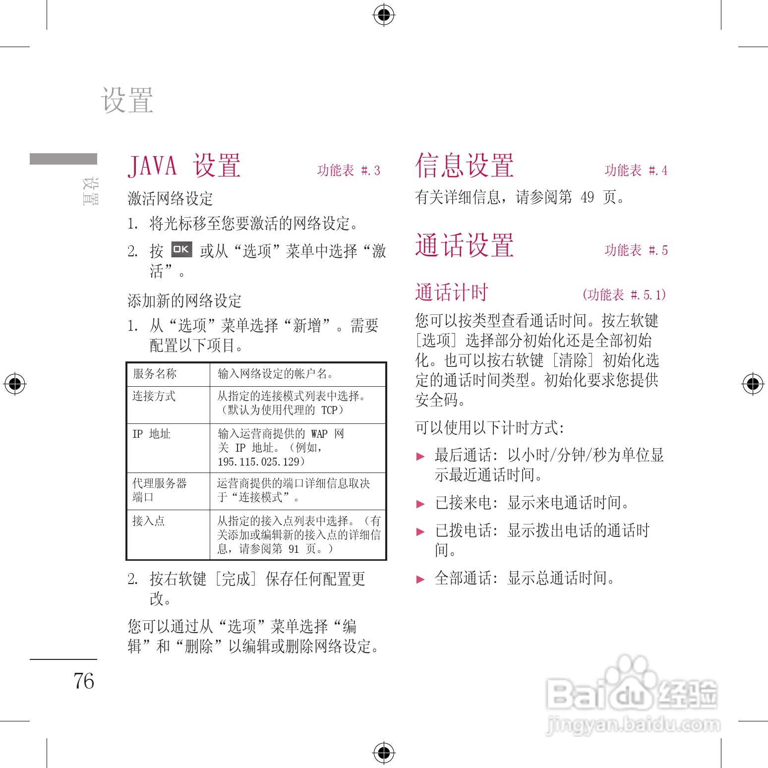 LG KU800手机使用说明书:[18]
