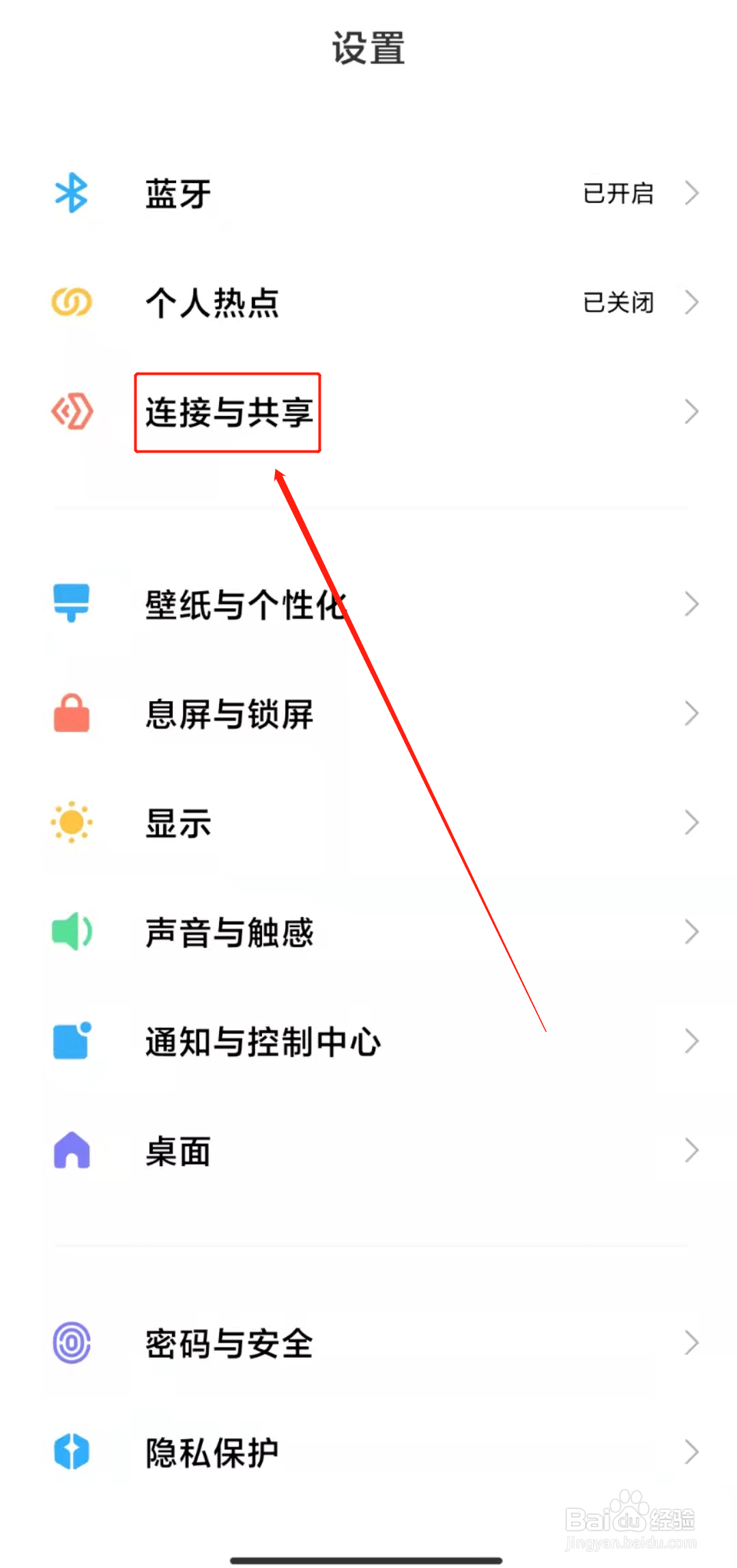 红米手机如何开启NFC功能