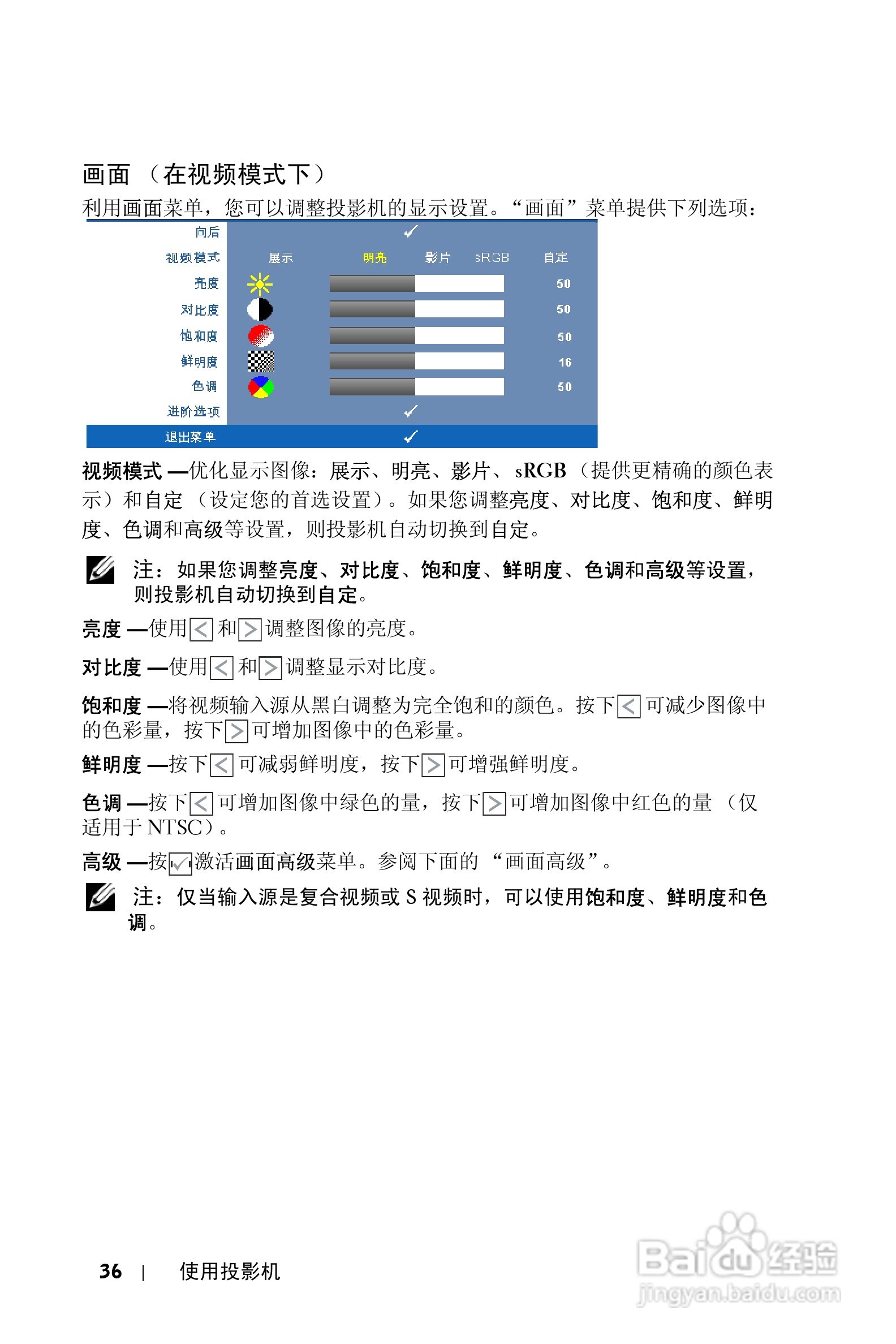 戴尔4310WX投影机使用说明书:[4]