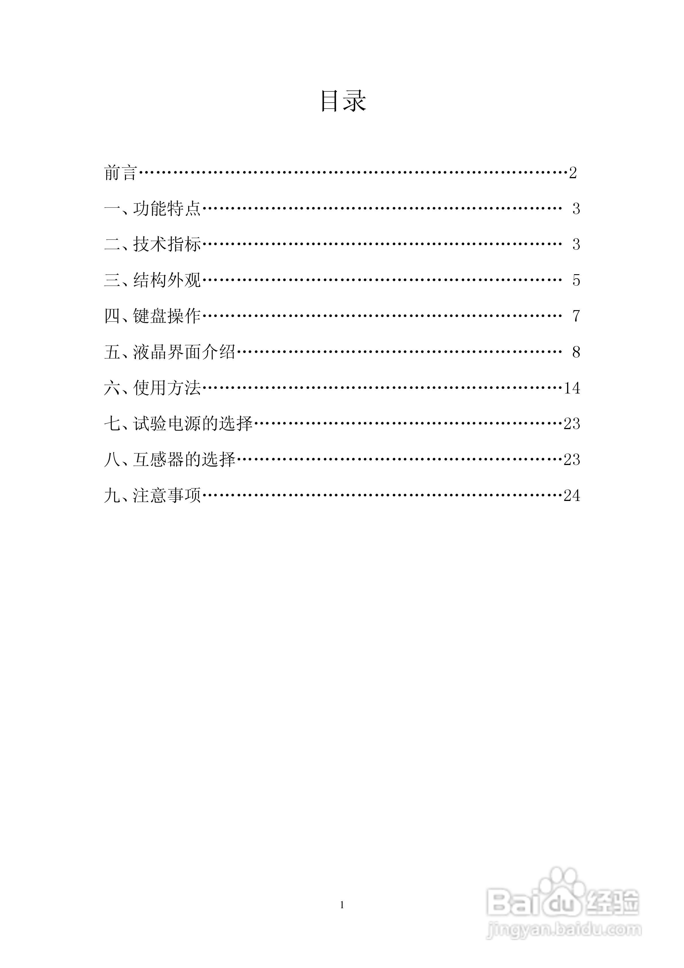仪天成YTC6430工频线路参数测试仪说明书:[1]