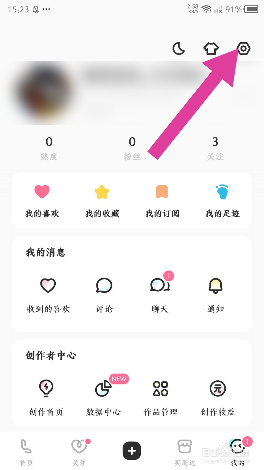 《lofter》怎么关闭标签订阅通知