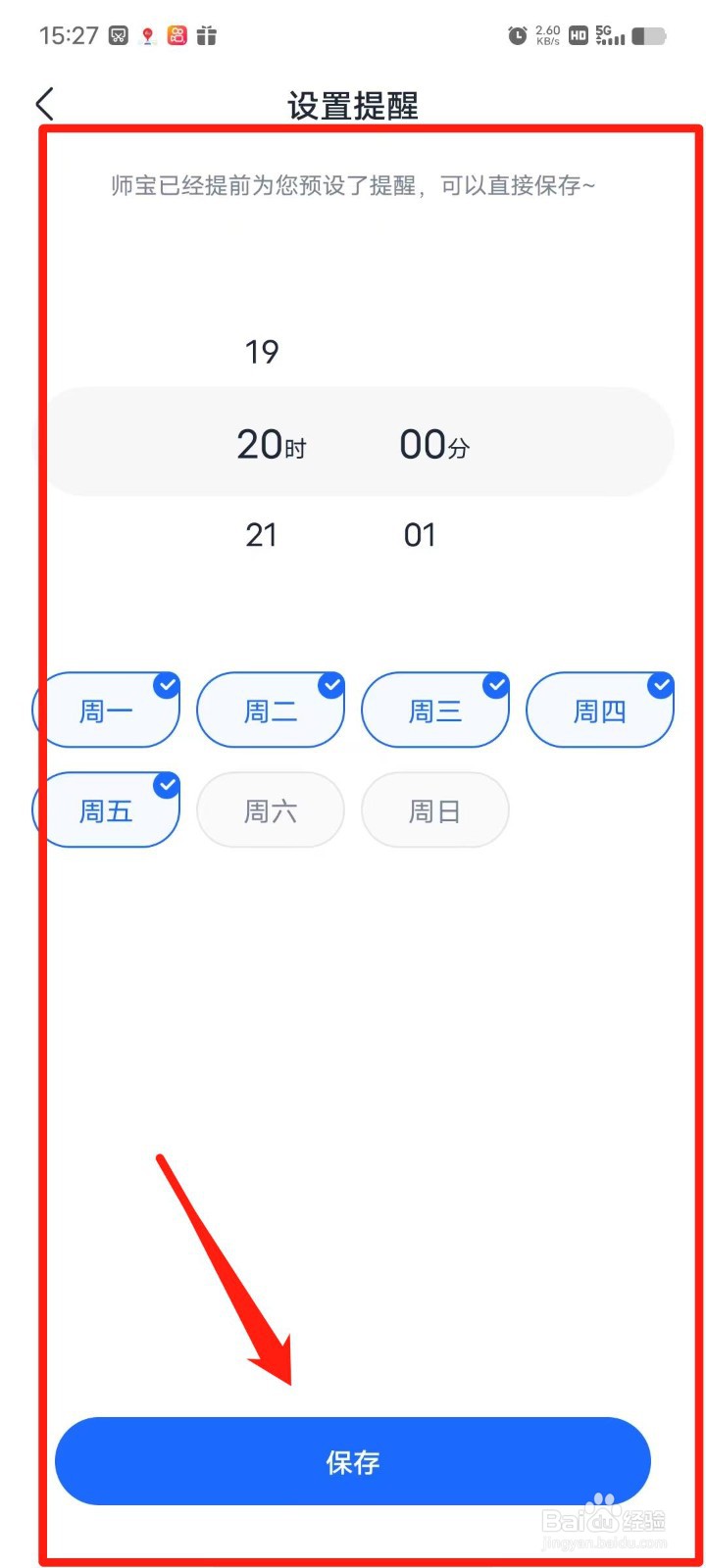 MBA大师APP怎么设置学习提醒