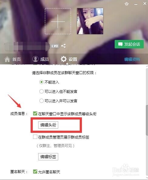 qq群怎么设置成员头衔，qq群等级头衔怎么设置