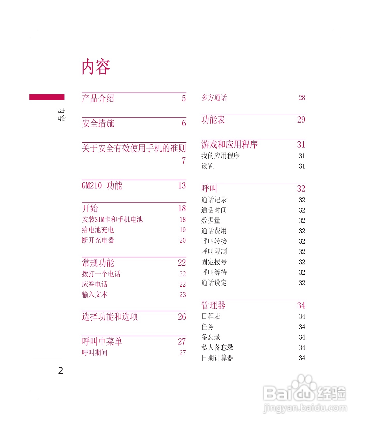 LG GM210手机使用说明书:[1]