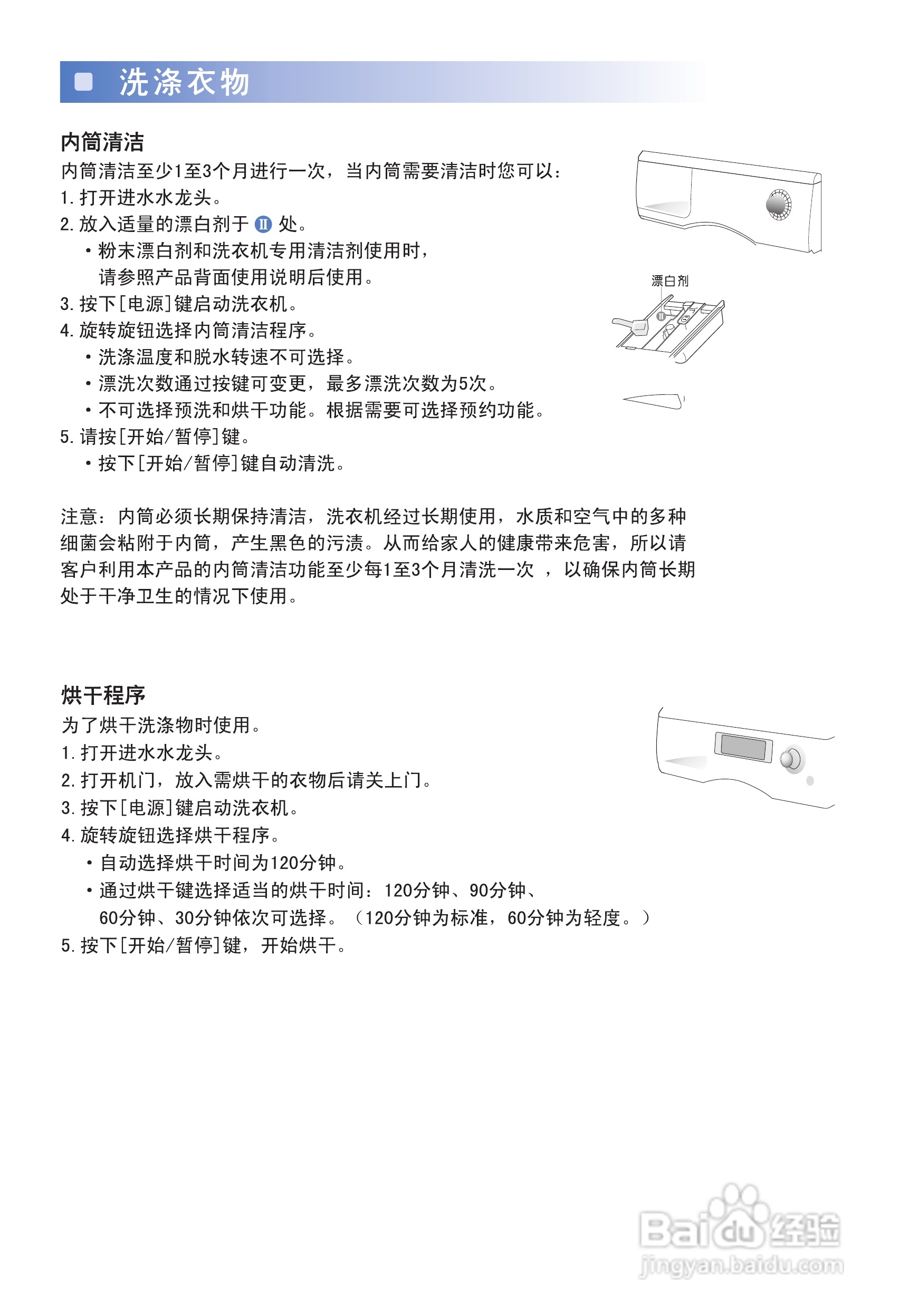三星WD-B1055洗衣机使用说明书:[3]
