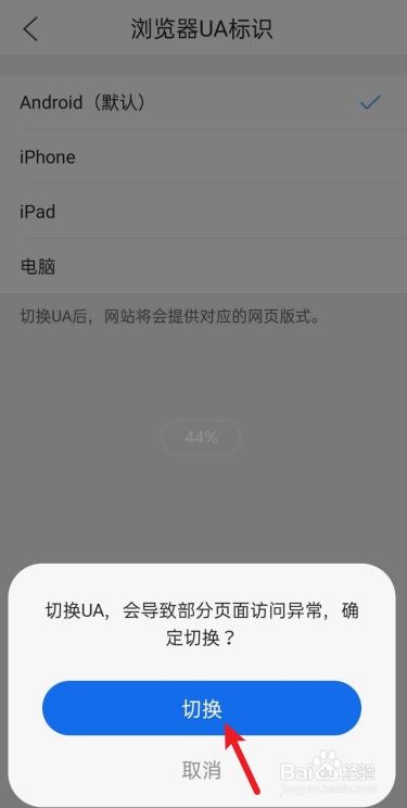QQ浏览器手机版如何设置UA标识为电脑版