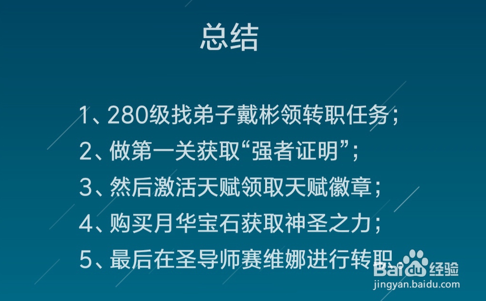 精灵盛典中魔法师三转成为“智·神圣导师”