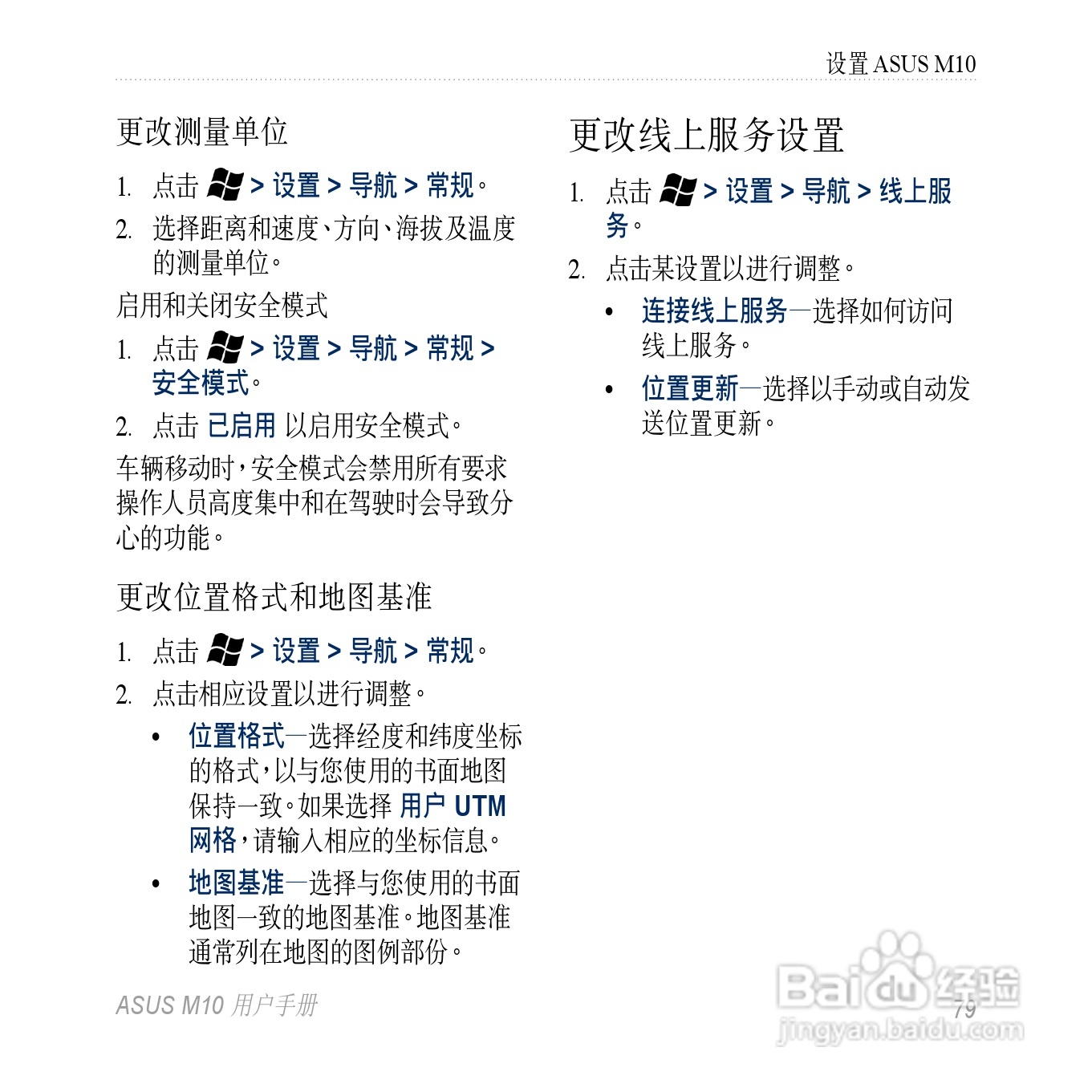 华硕M10手机使用说明书:[8]