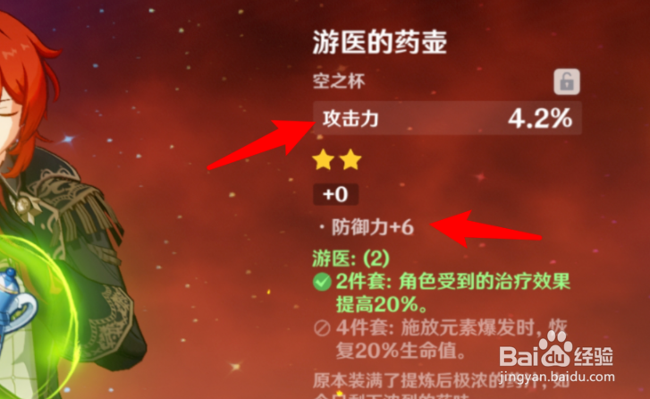 原神迪卢克圣遗物怎么选择