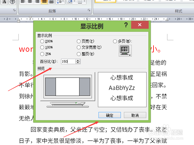 word如何把页面显示到指定比例的大小。