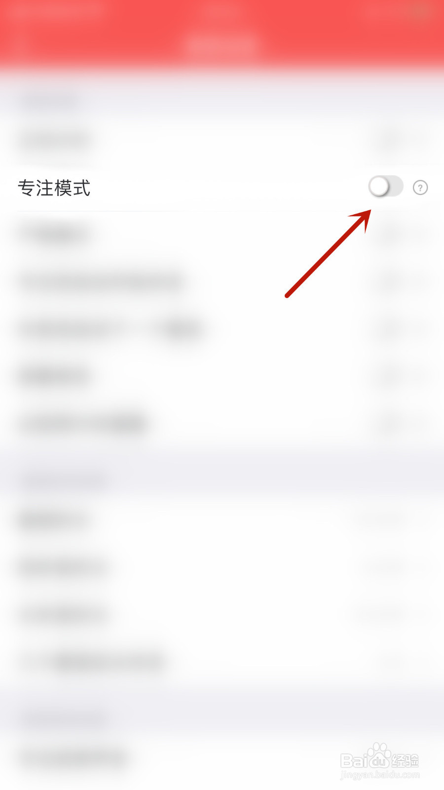 怎样设置TODO计划专注模式关闭