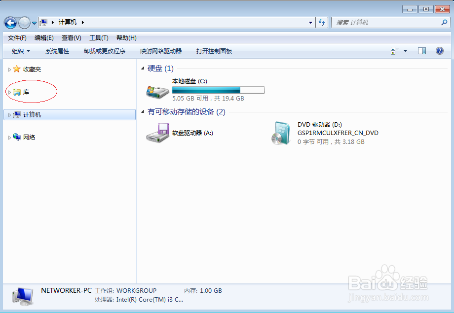 Windows 7操作系统如何隐藏用户的文件