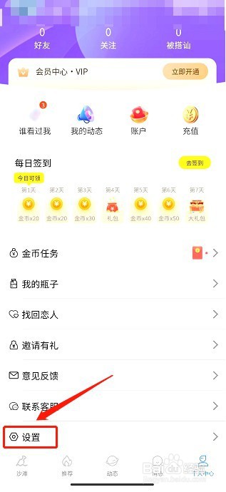 扩列漂流瓶要怎么绑定手机号