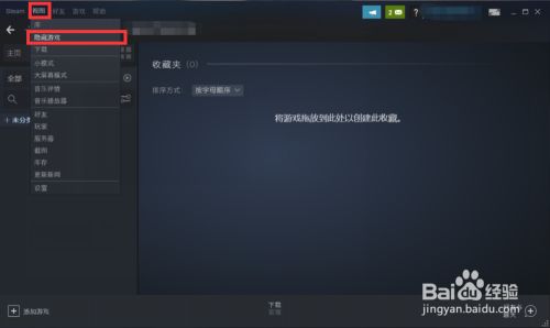Steam隐藏游戏在哪里 百度经验