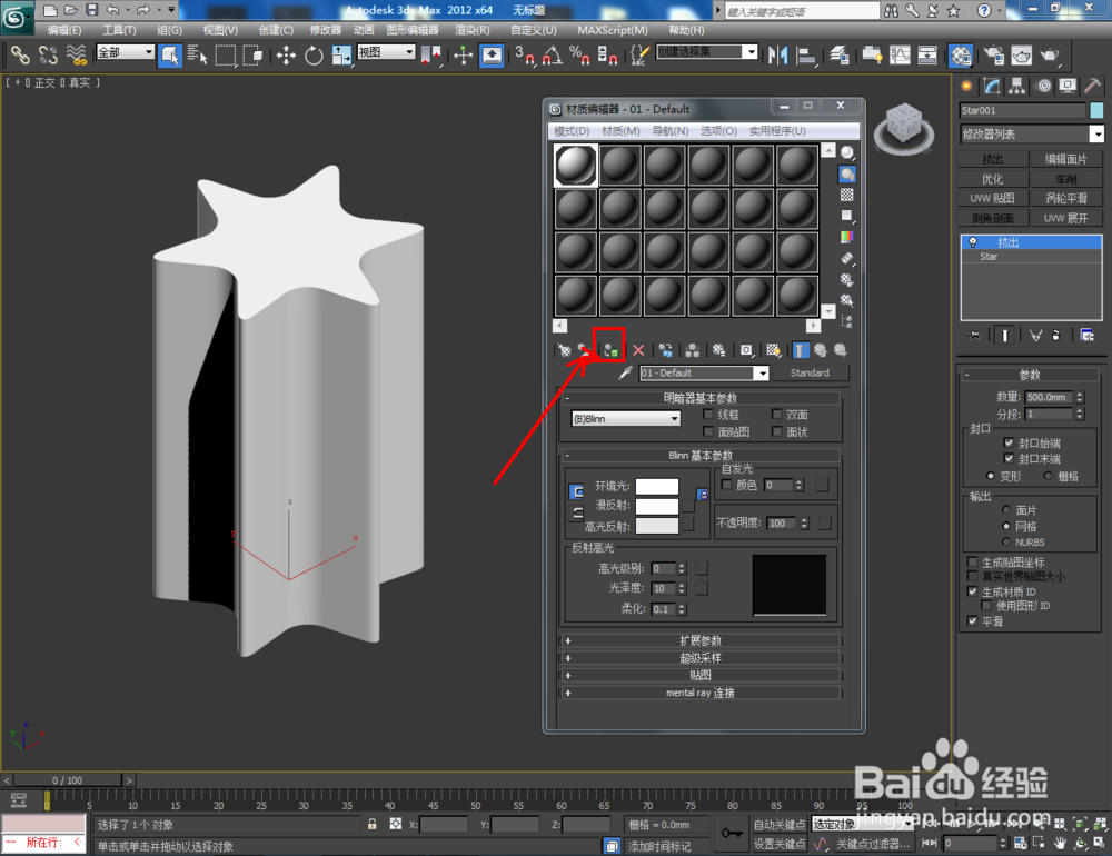 3Dmax如何制作六圆角星柱