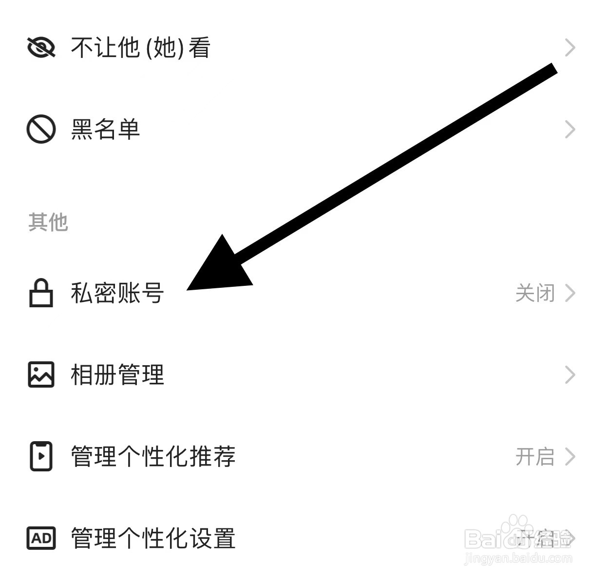 快手APP如何查看私密账号？