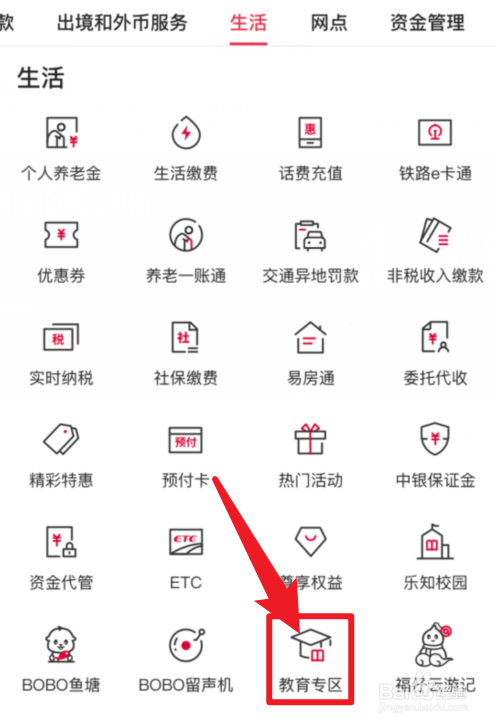 中国银行APP教育专区在哪里？