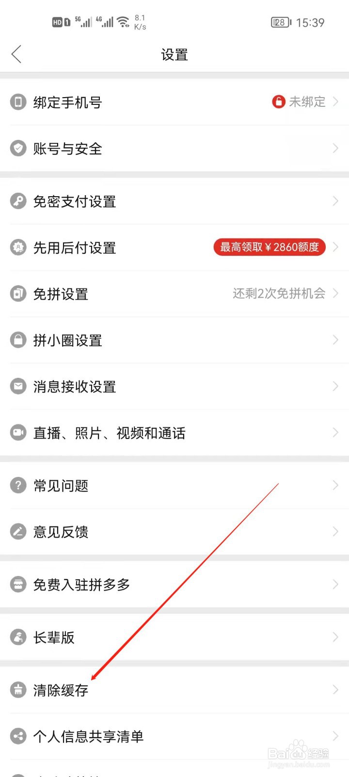 拼多多怎么清除缓存