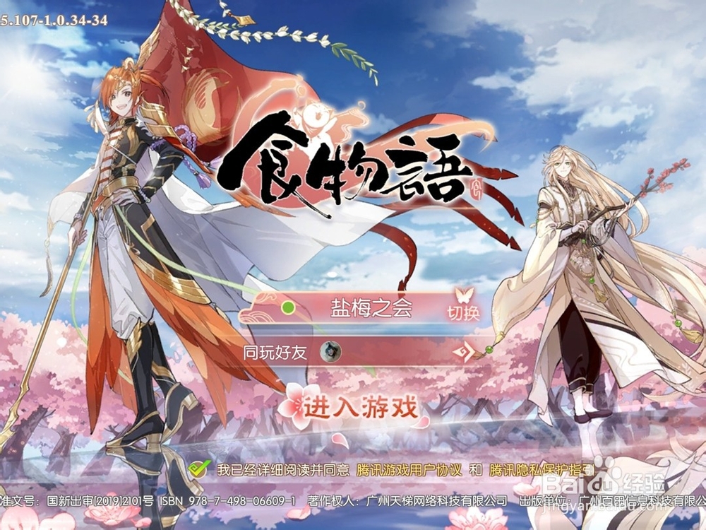 食物语怎么为食魂升星