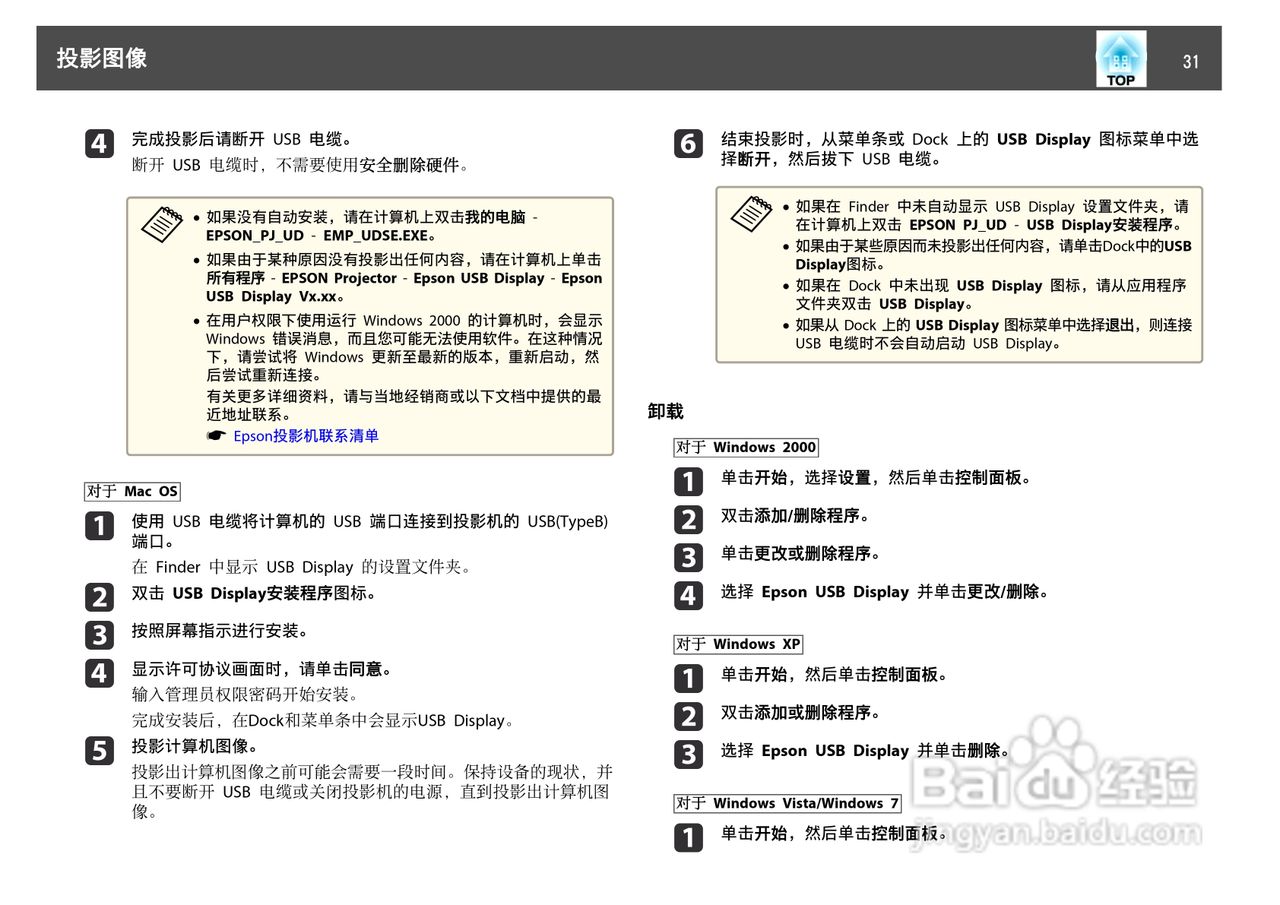 爱普生 EB-C10SE投影机说明书:[4]