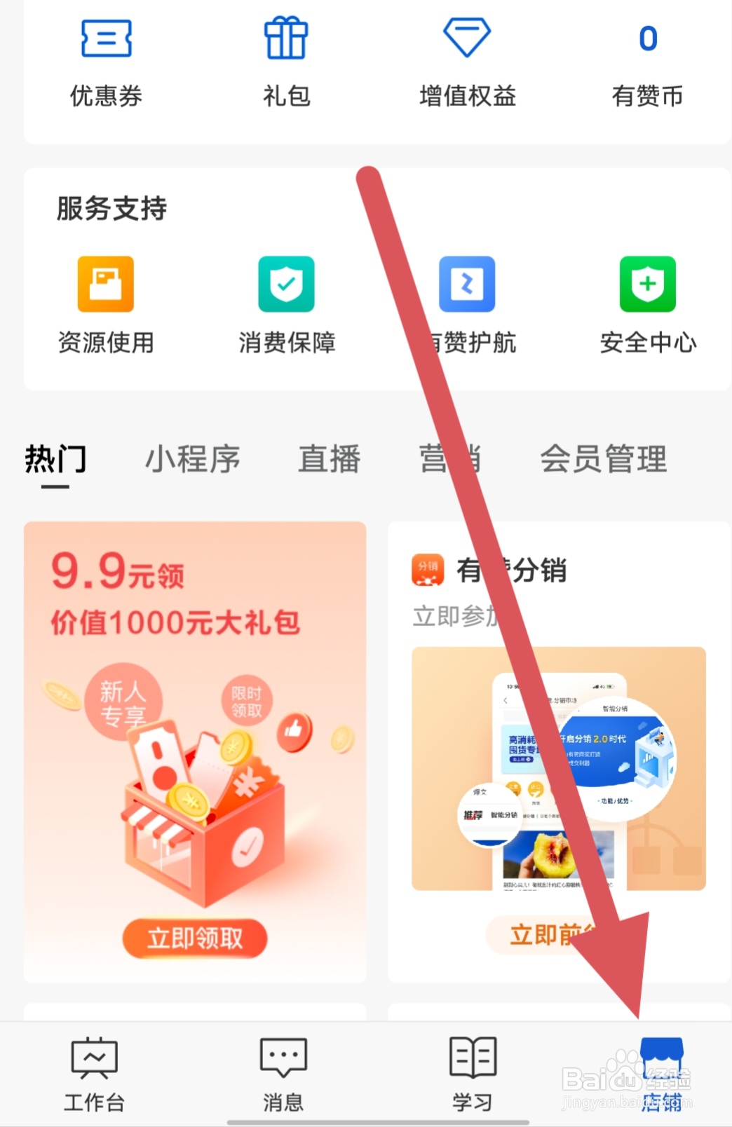 有赞微商城如何查看个人信息共享清单