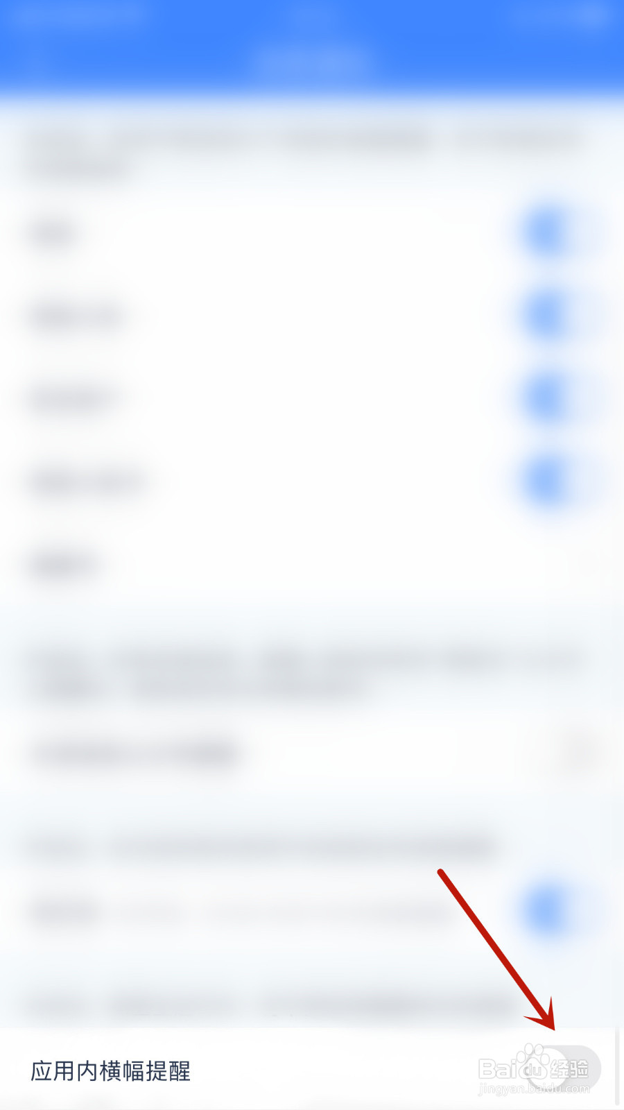 微医生怎么停用应用内横幅提醒