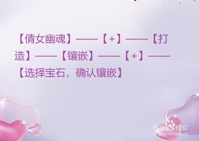 倩女幽魂手游怎么给装备镶嵌宝石?