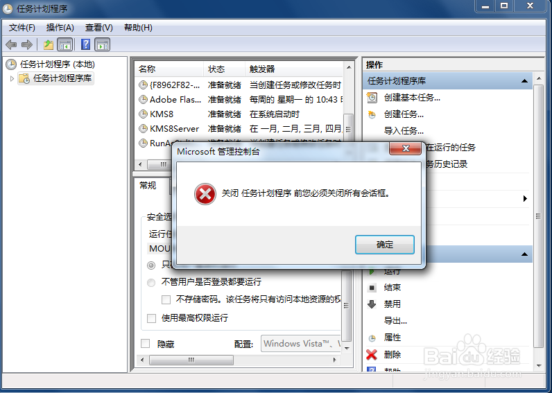 <b>WIN7修改计划任务之后无法关闭计划任务解决办法</b>