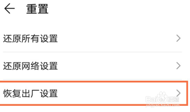 华为nova8恢复出厂设置启用