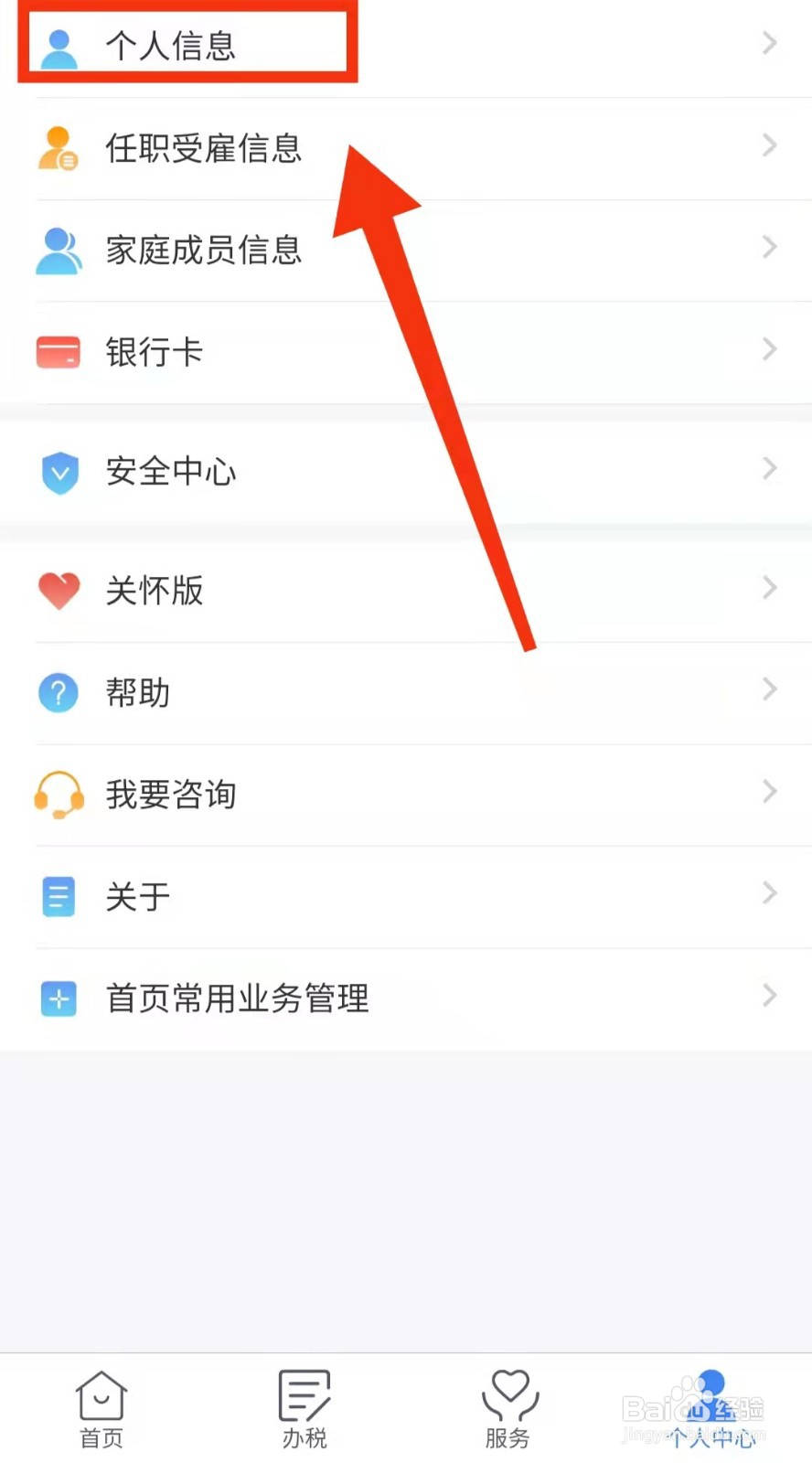 怎样查看个人所得税软件中“税收优惠的内容”