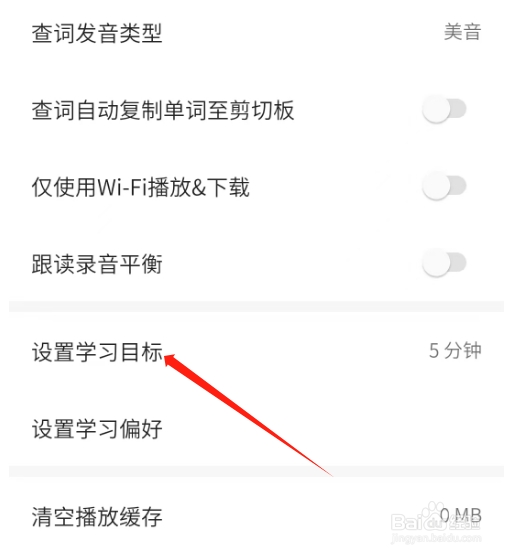 安卓版轻听英语如何关闭每日提醒？