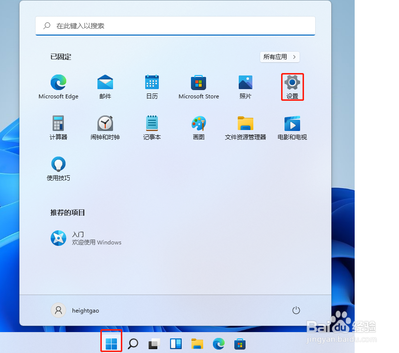 Win11开始菜单居左怎样设置
