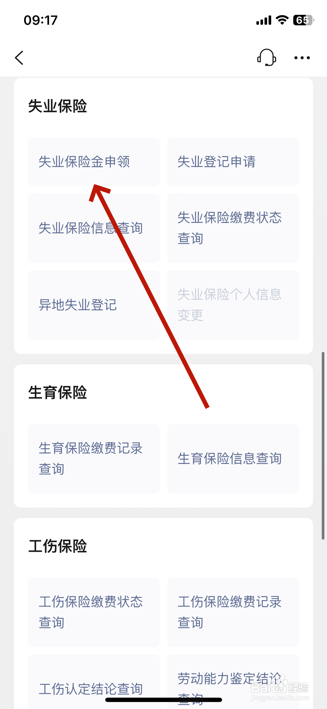 失业保险金如何一次性领取