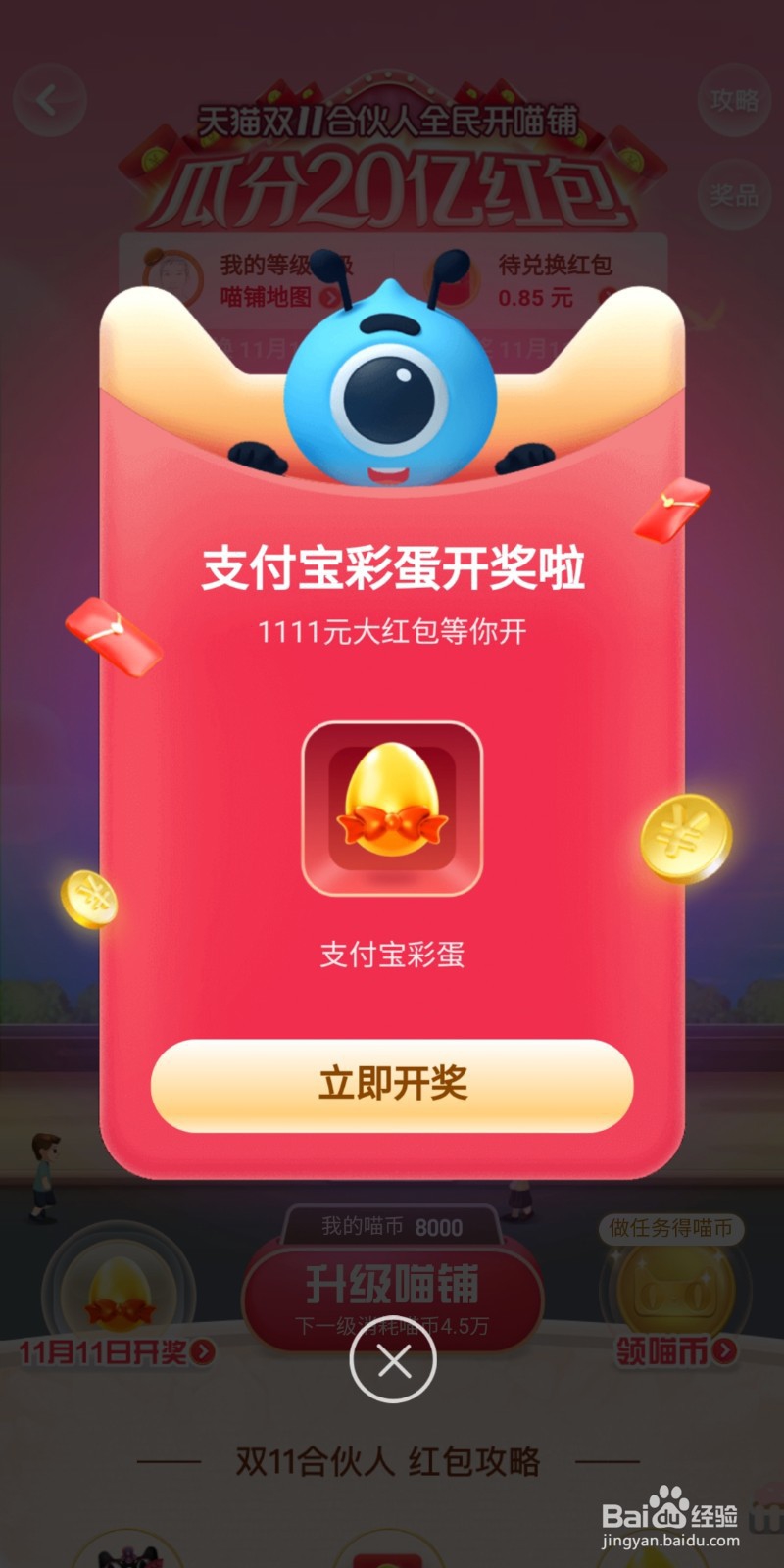 怎样开启支付宝彩蛋瓜分20亿大奖