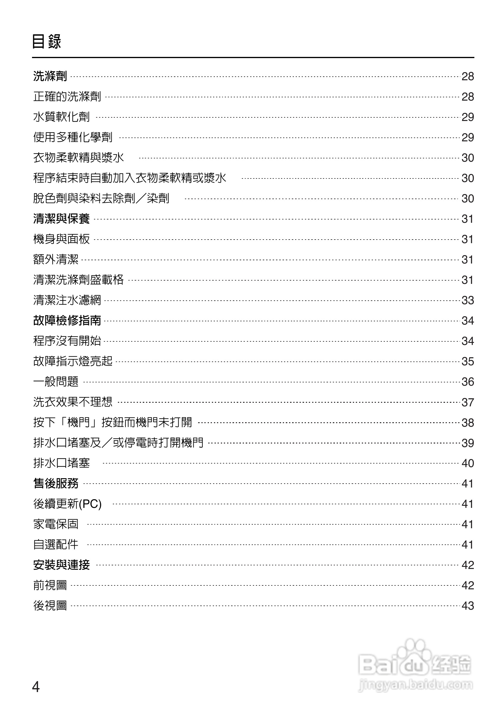 美诺Miele洗衣机W1612使用说明书:[1]