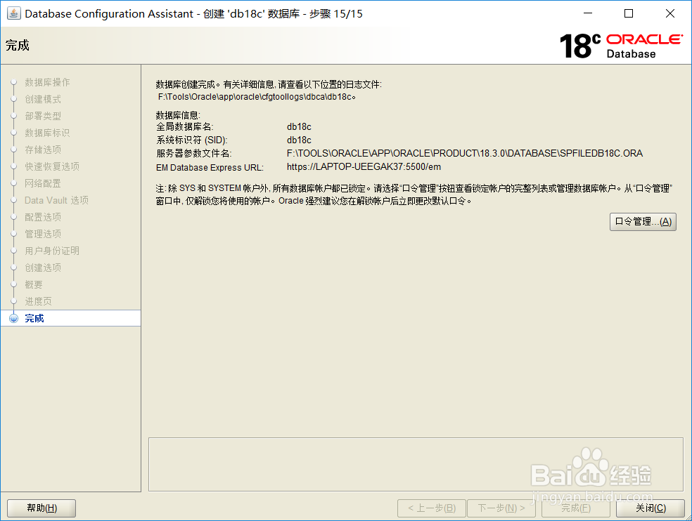 Oracle18c 完全安装指南