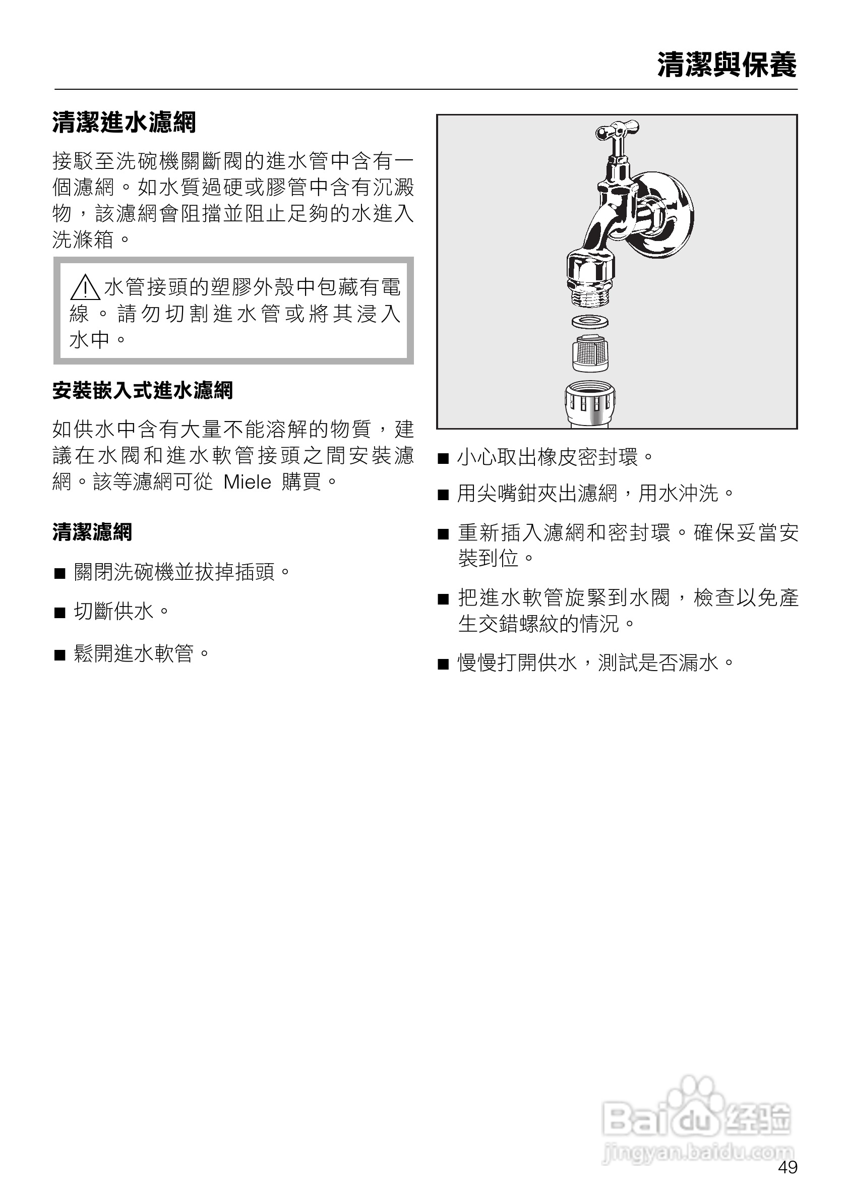 美诺Miele洗碗机G1432使用说明书:[5]