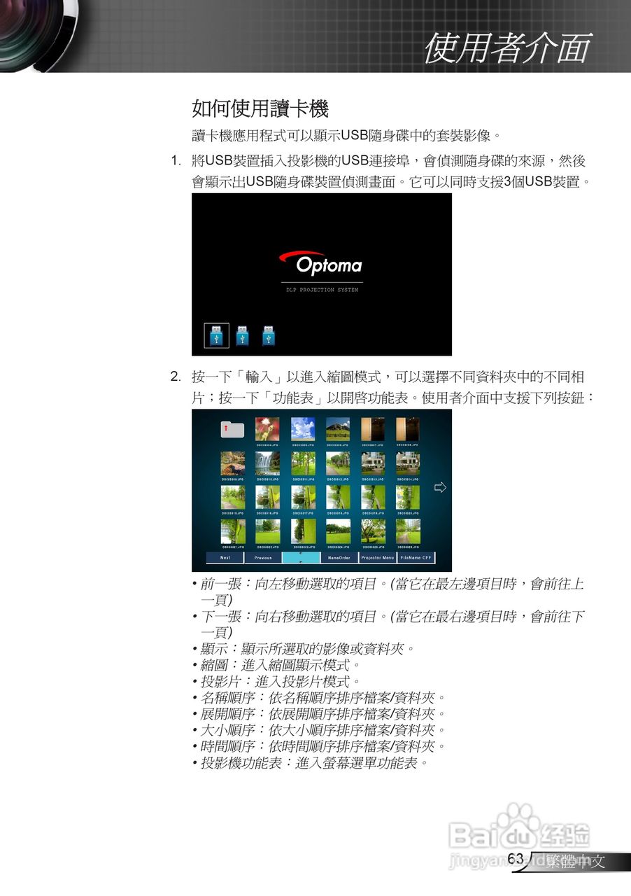 奥图码EX665UTi投影机使用说明书:[7]