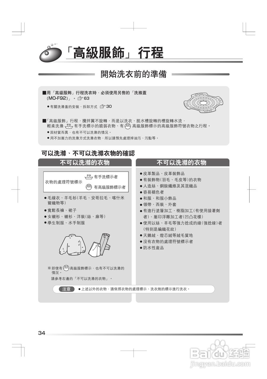 日立SF-BW11G洗衣机使用说明书:[4]