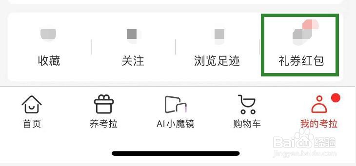 考拉海购的津贴在哪看