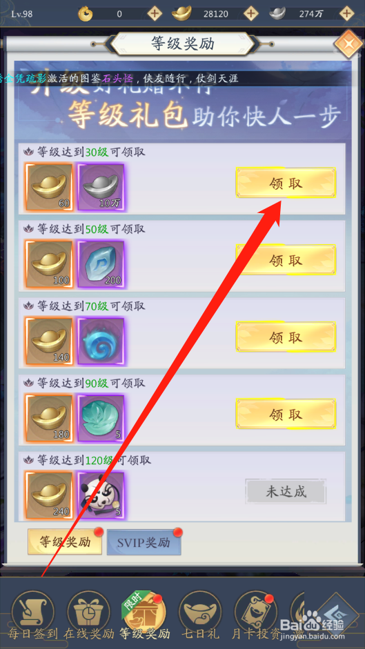 九州八荒录如何领取等级奖励