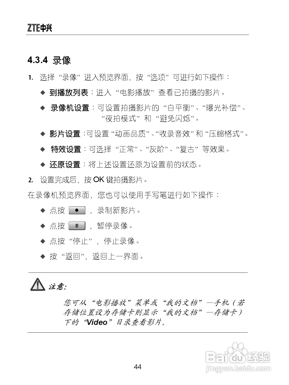 中兴ZTE-G X860手机使用说明书:[6]