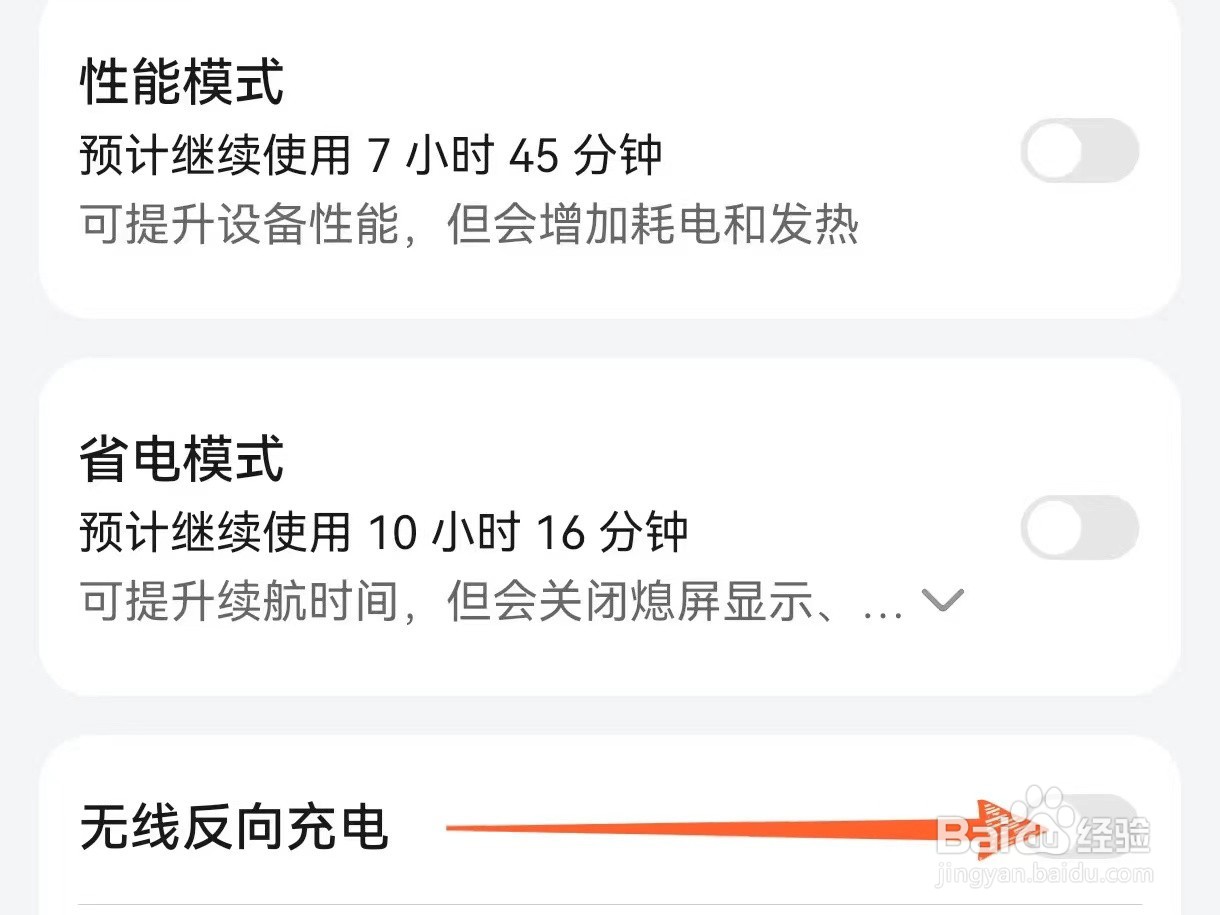 华为手机上怎么开启反向充电功能