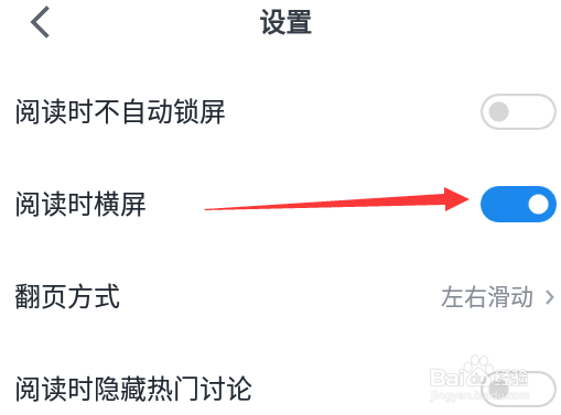 微信读书怎么设置横屏阅读