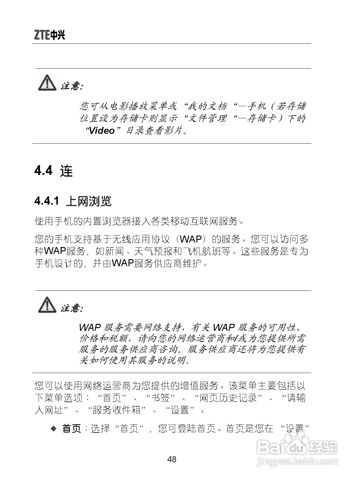 中兴ZTE-G X770手机使用说明书:[6]